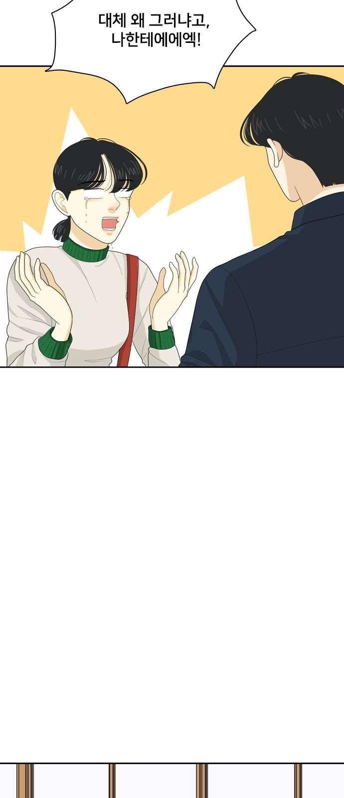 간 떨어지는 동거 75화 7