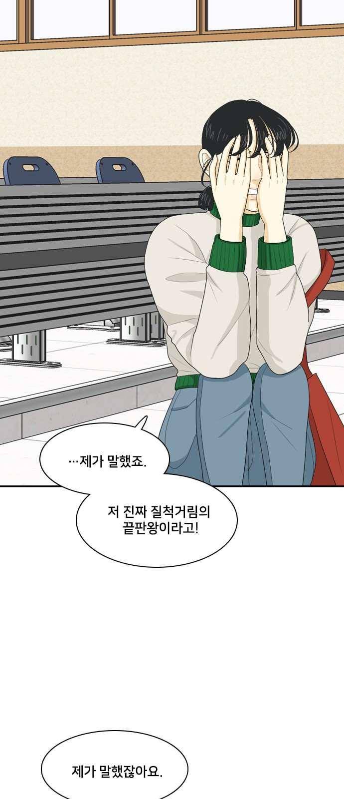 간 떨어지는 동거 75화 8