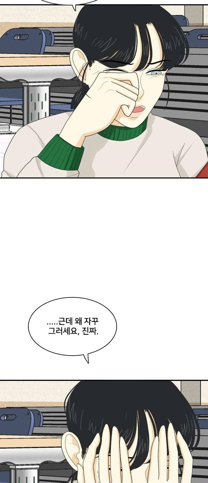 간 떨어지는 동거 75화 9
