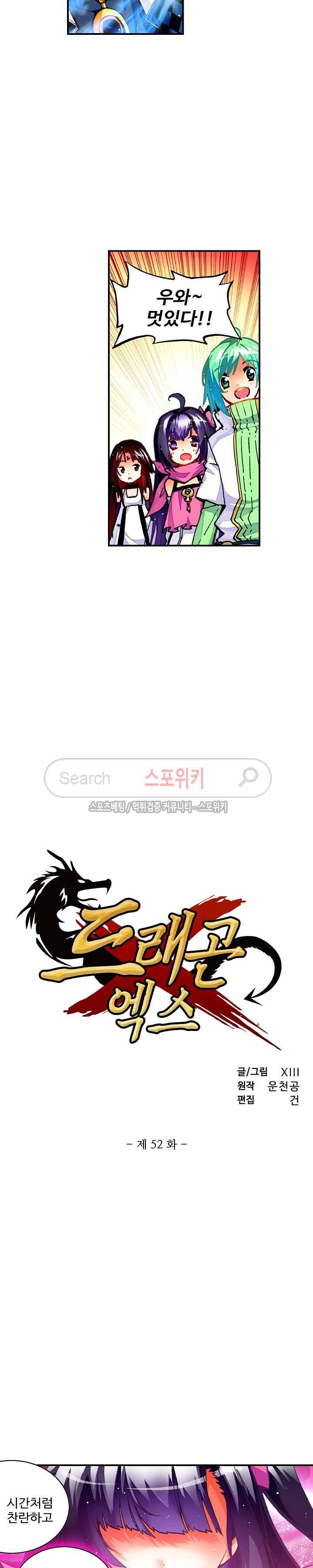 드래곤 엑스(Dragon-X) 52화 2
