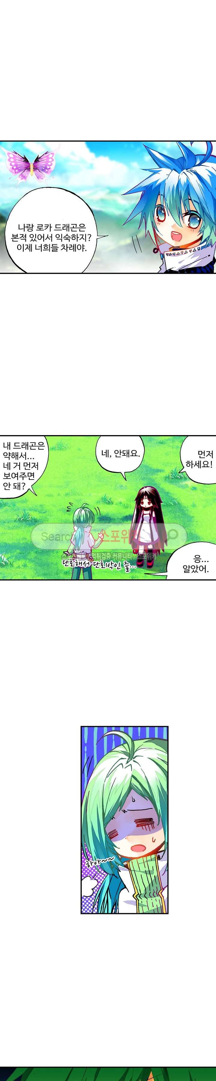드래곤 엑스(Dragon-X) 52화 4