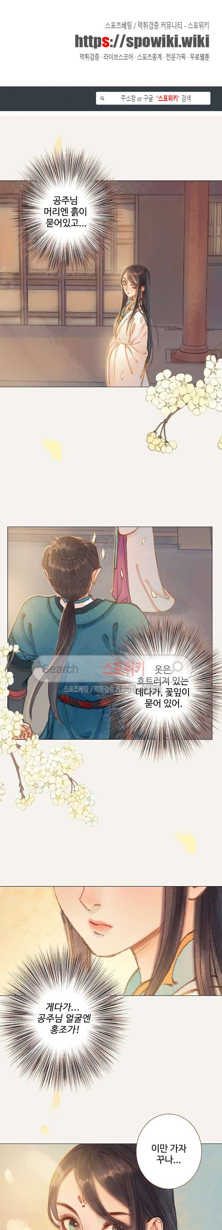 봉수황 : 산음공주 65화 1