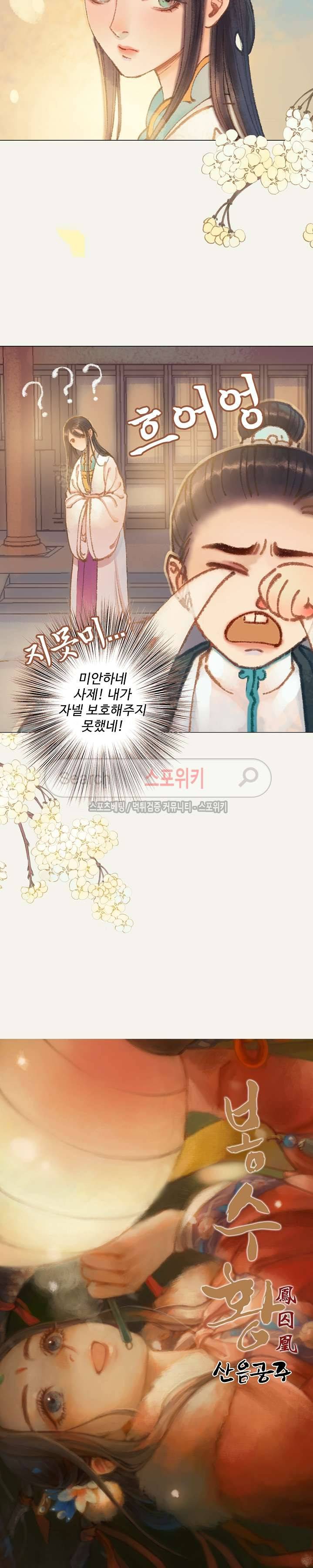 봉수황 : 산음공주 65화 2
