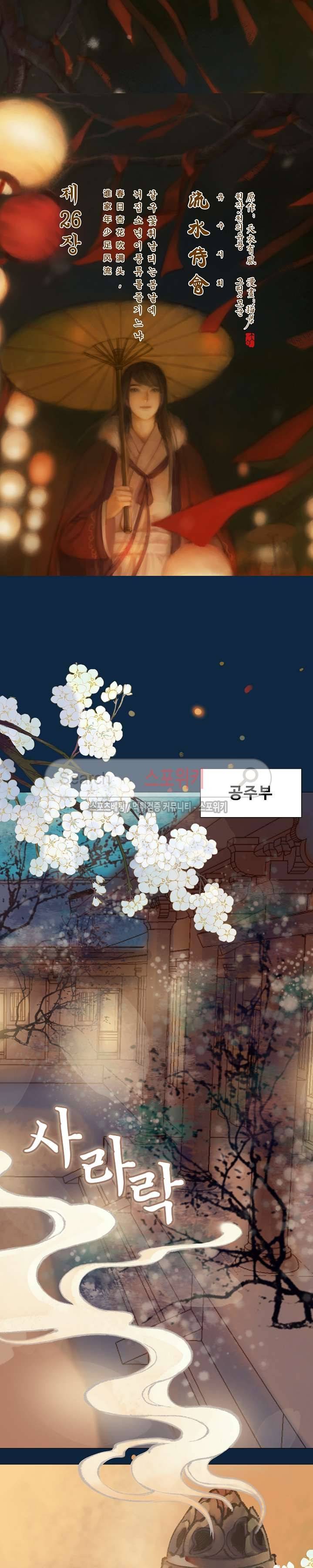 봉수황 : 산음공주 65화 3