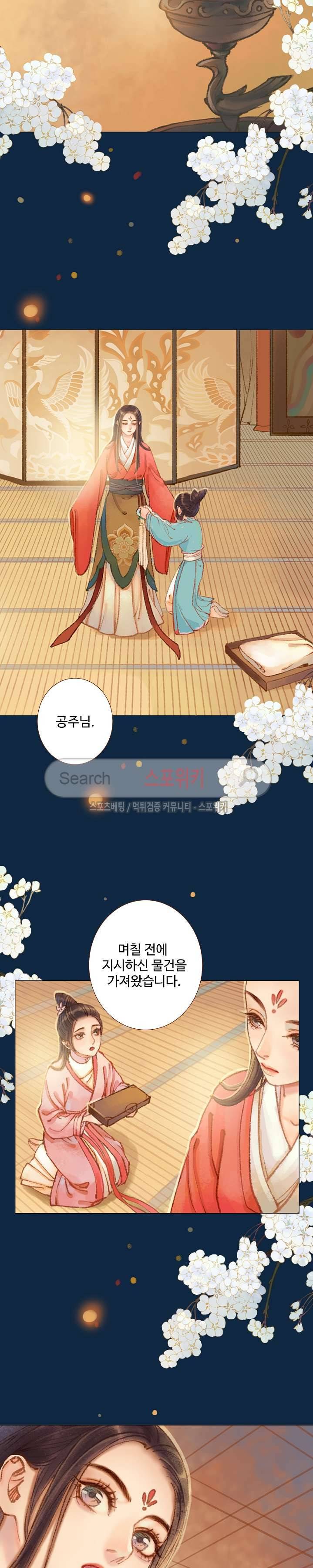 봉수황 : 산음공주 65화 4