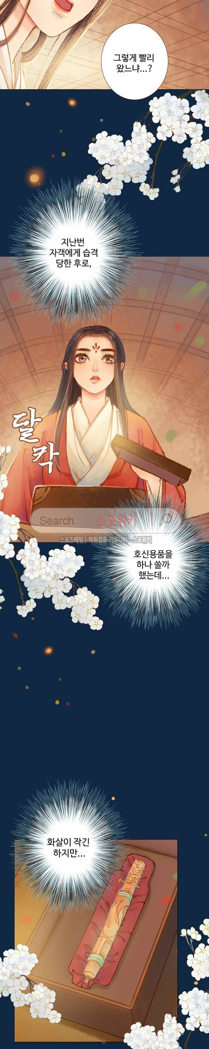 봉수황 : 산음공주 65화 5