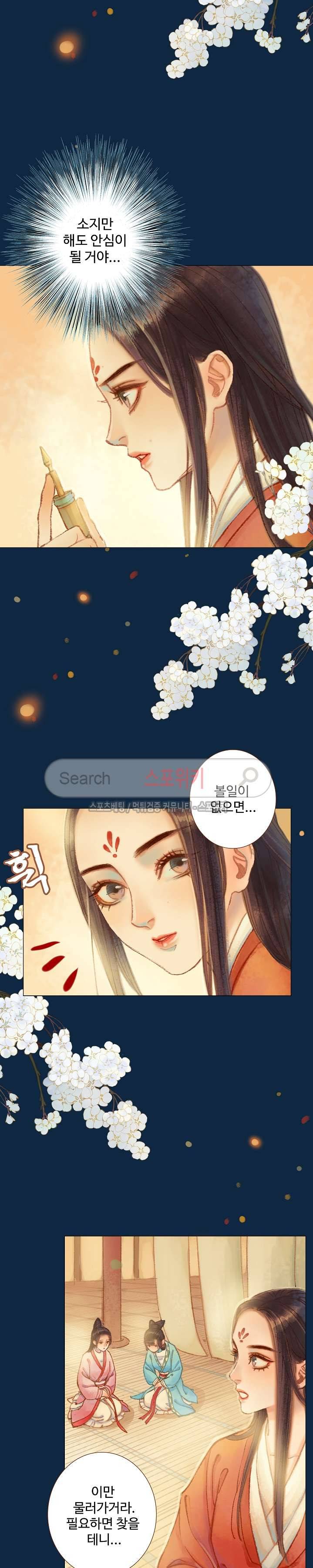 봉수황 : 산음공주 65화 6