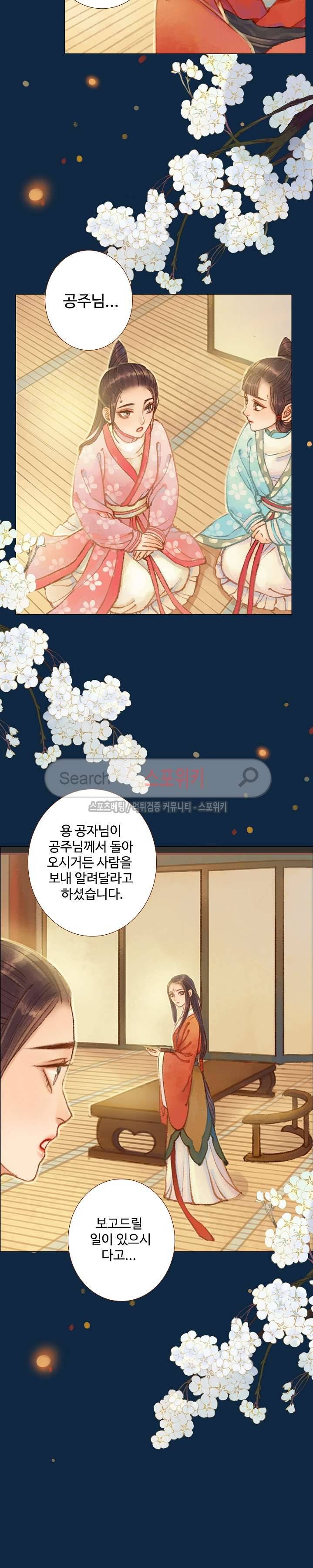봉수황 : 산음공주 65화 7