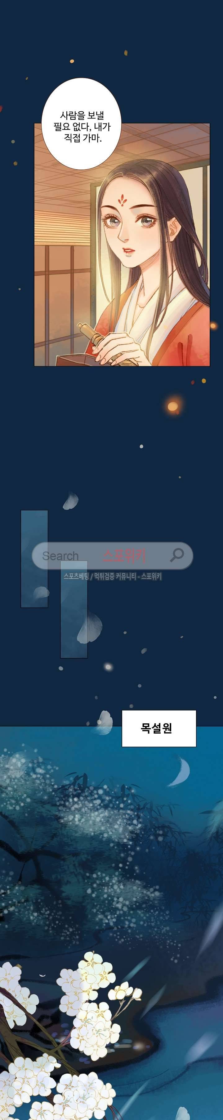 봉수황 : 산음공주 65화 8