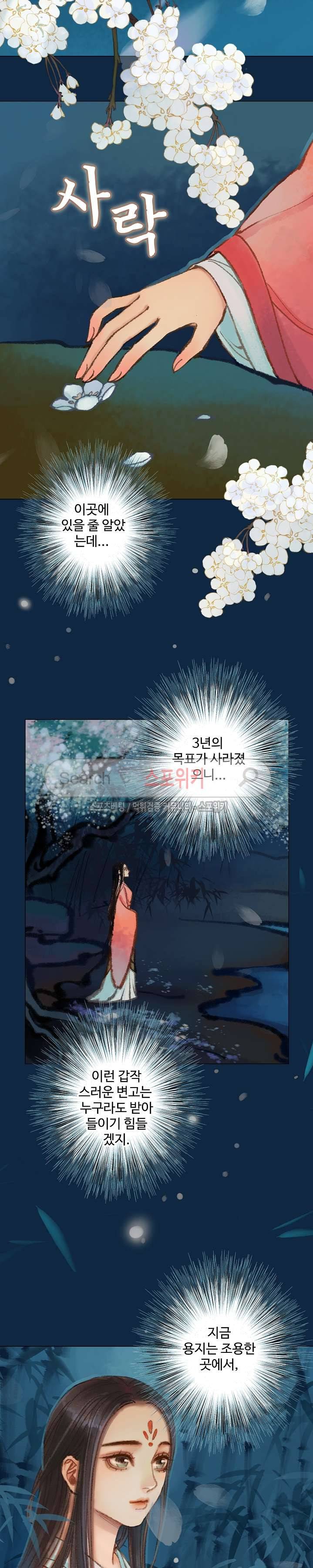 봉수황 : 산음공주 65화 9