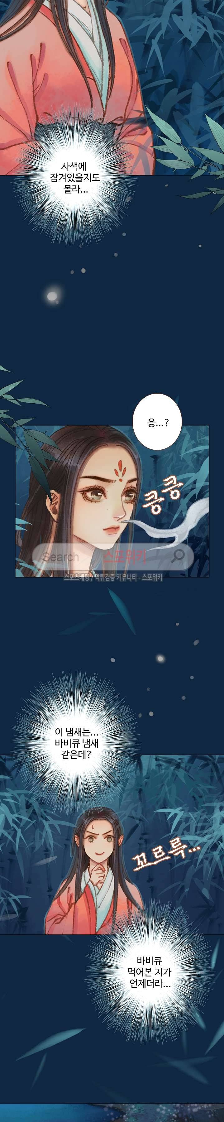 봉수황 : 산음공주 65화 10