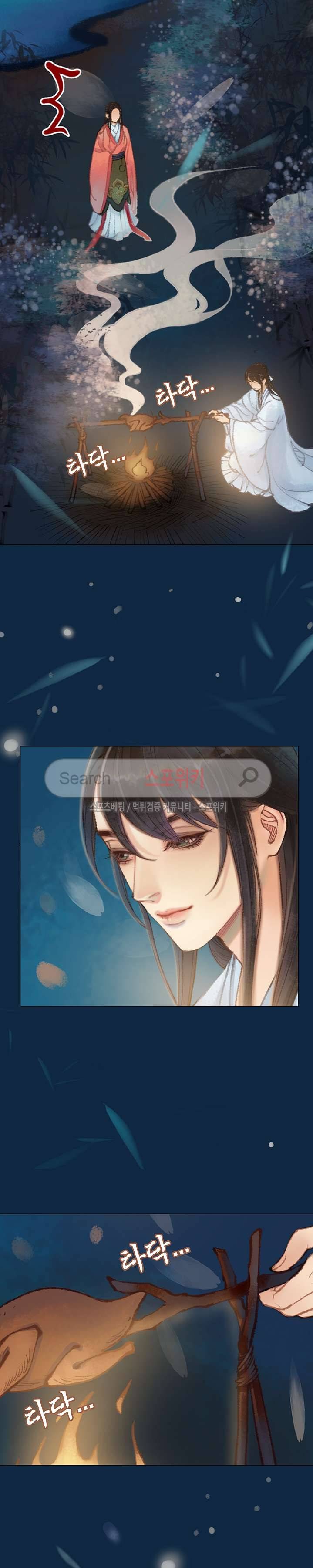봉수황 : 산음공주 65화 11