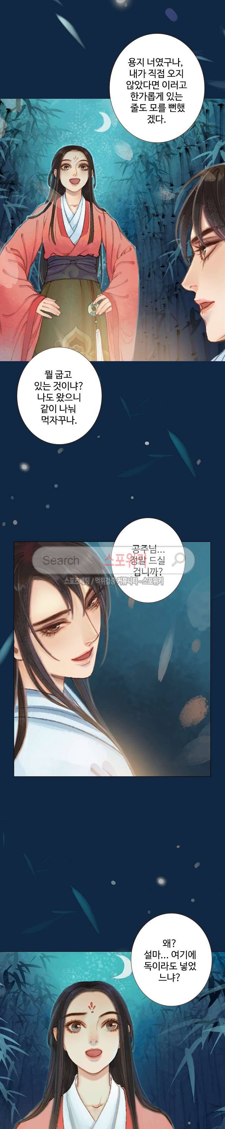봉수황 : 산음공주 65화 12