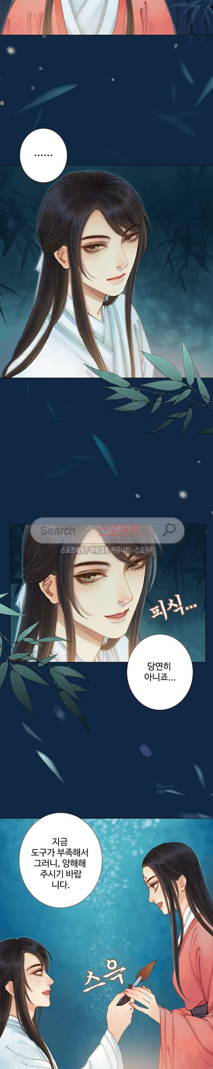 봉수황 : 산음공주 65화 13