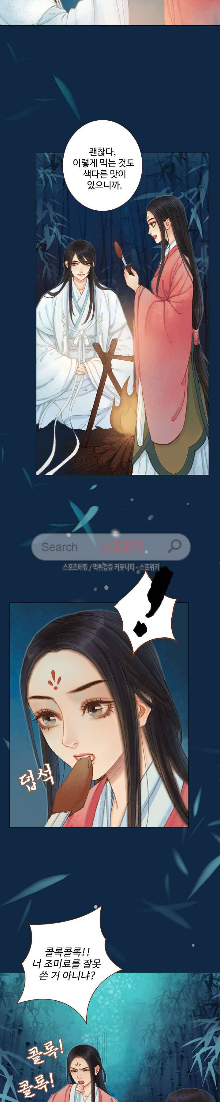 봉수황 : 산음공주 65화 14
