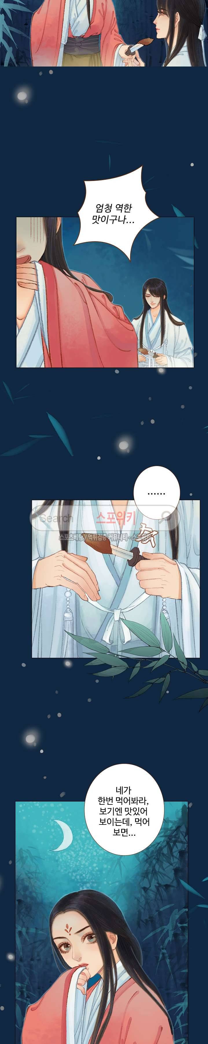 봉수황 : 산음공주 65화 15