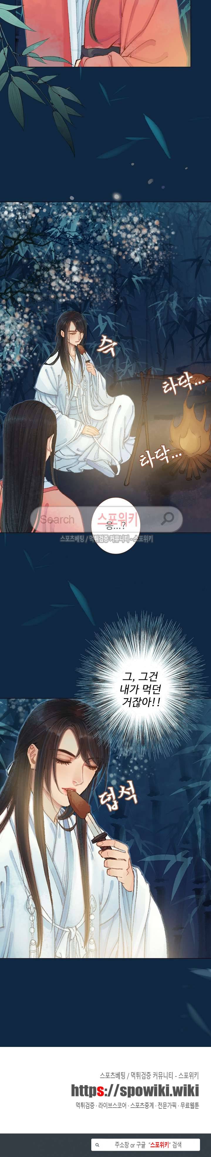 봉수황 : 산음공주 65화 16