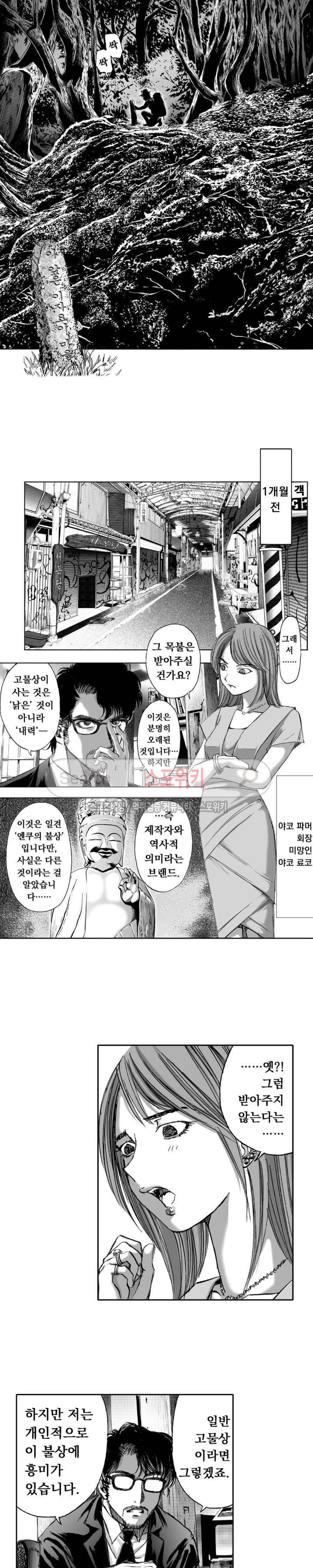 신내림 28화 2