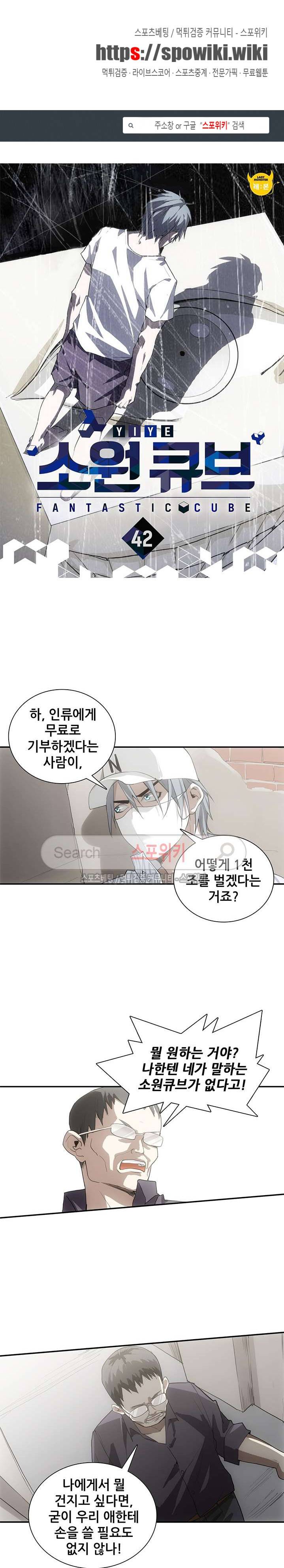 소원큐브 42화 1