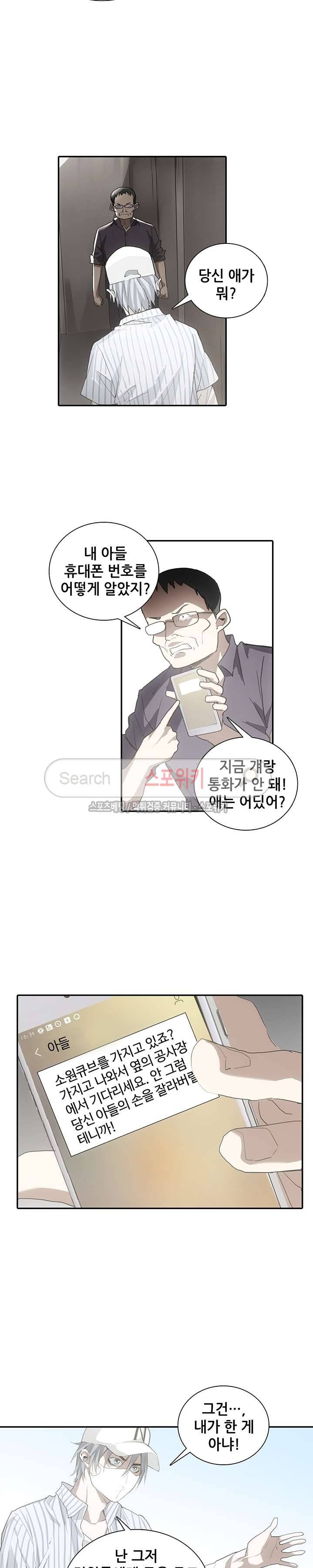 소원큐브 42화 2