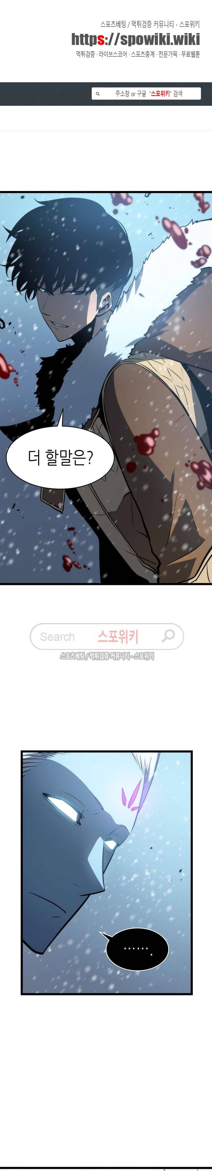 나 혼자만 레벨업 53화 1