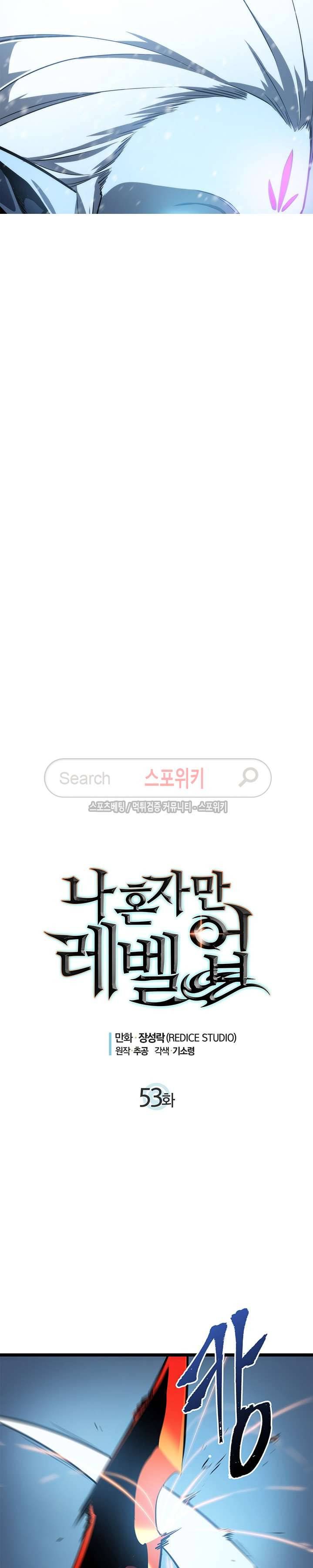 나 혼자만 레벨업 53화 2