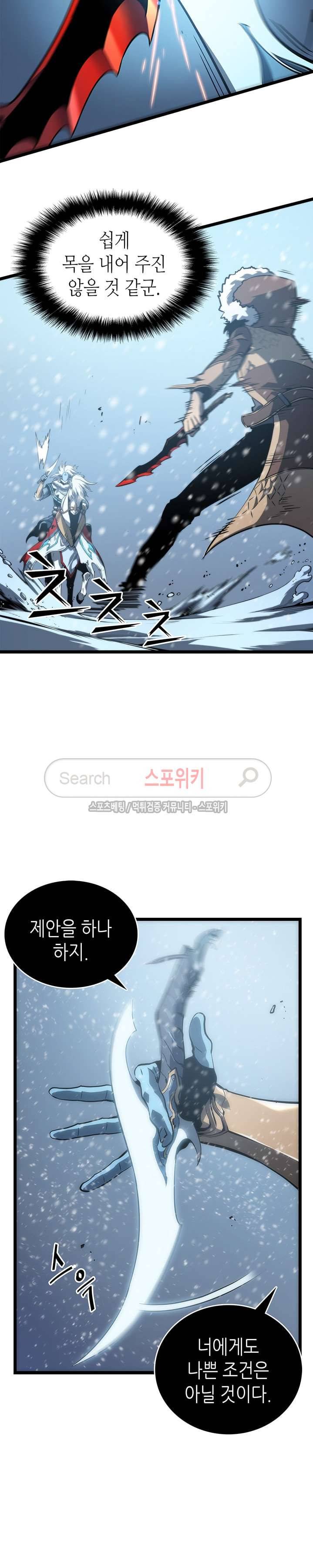 나 혼자만 레벨업 53화 3