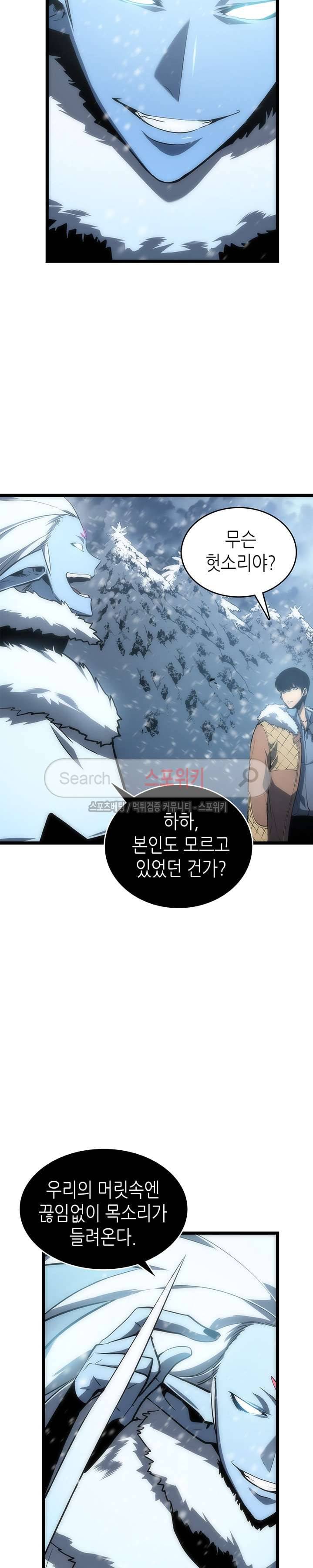 나 혼자만 레벨업 53화 5