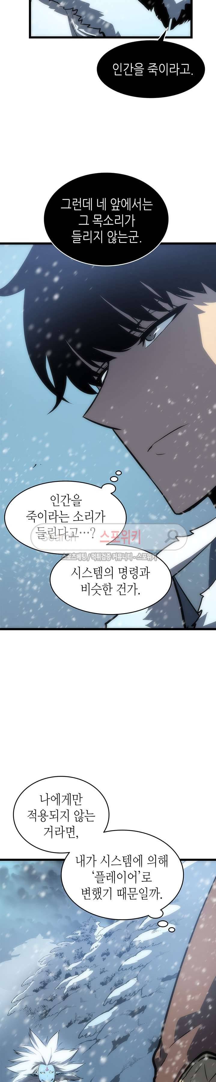 나 혼자만 레벨업 53화 6