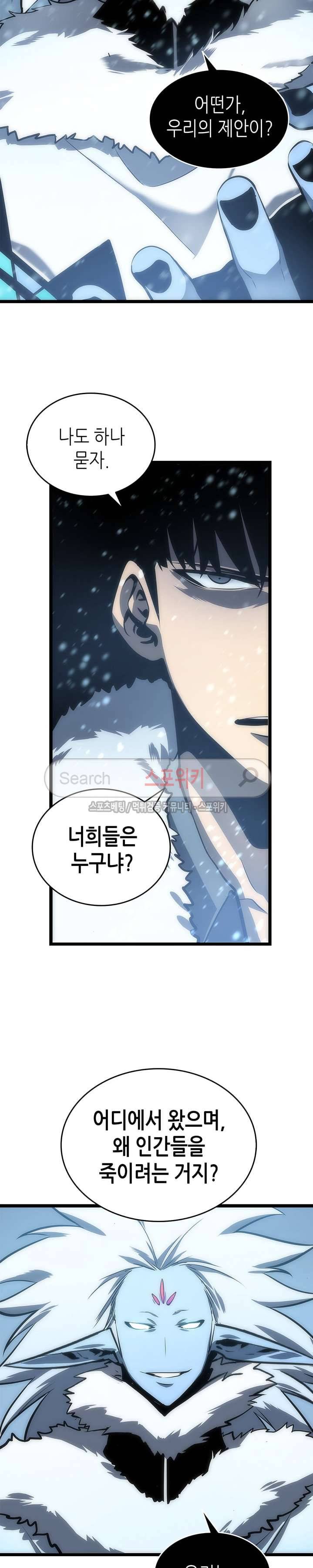 나 혼자만 레벨업 53화 8