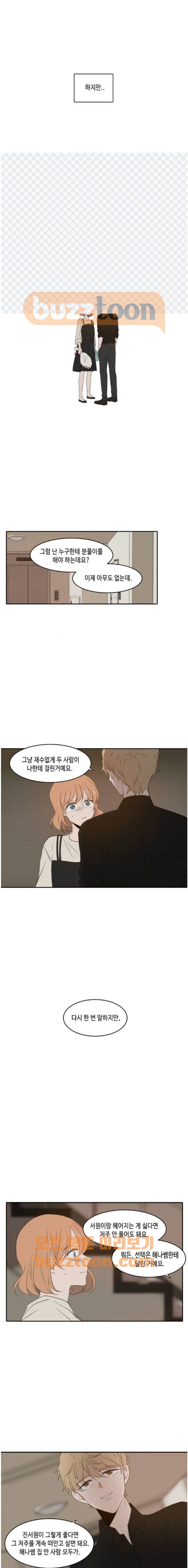오늘도 사랑스럽개 76화 2