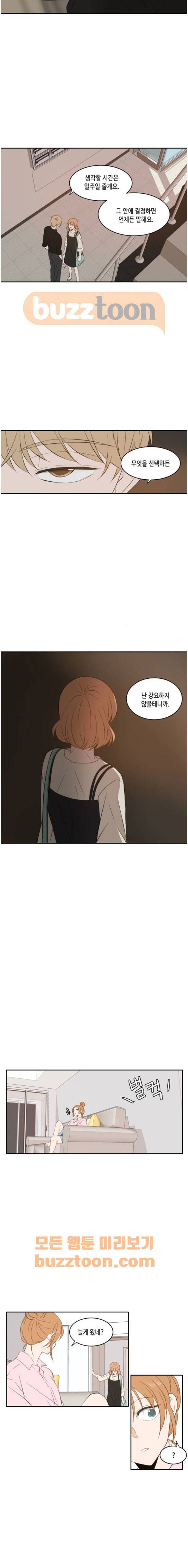 오늘도 사랑스럽개 76화 3