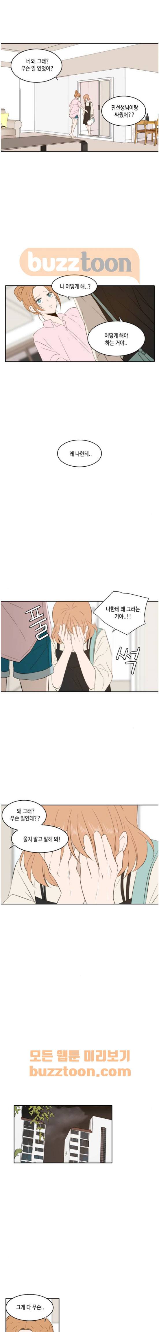 오늘도 사랑스럽개 76화 4