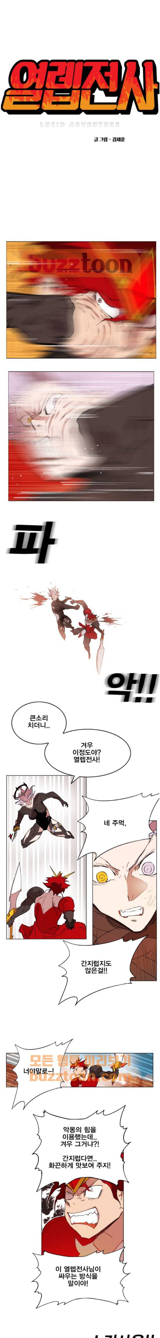 열렙전사 157화 1