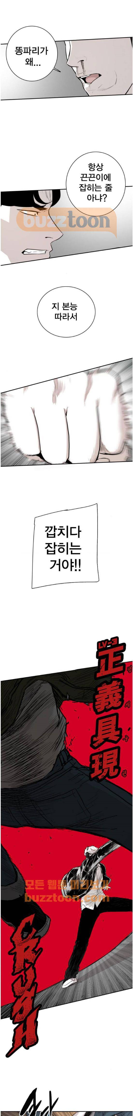 대가리 141화 - 미치광이 (1) 1