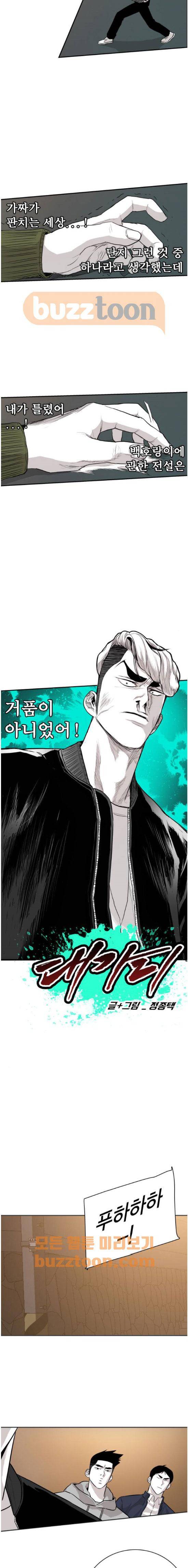 대가리 141화 - 미치광이 (1) 4