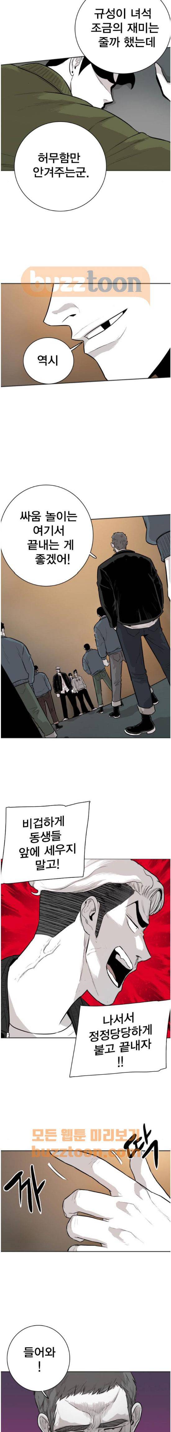 대가리 141화 - 미치광이 (1) 5