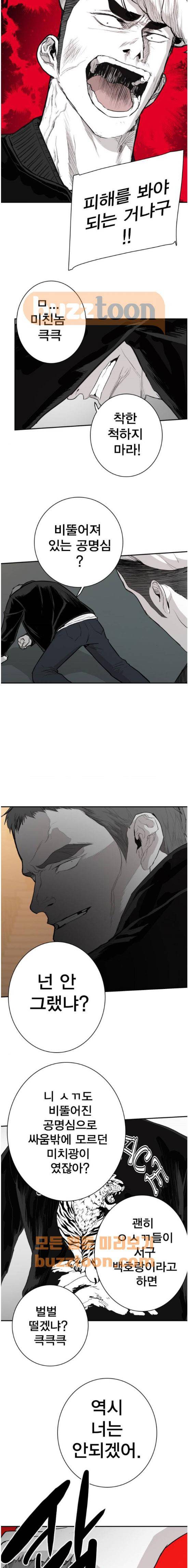 대가리 141화 - 미치광이 (1) 15