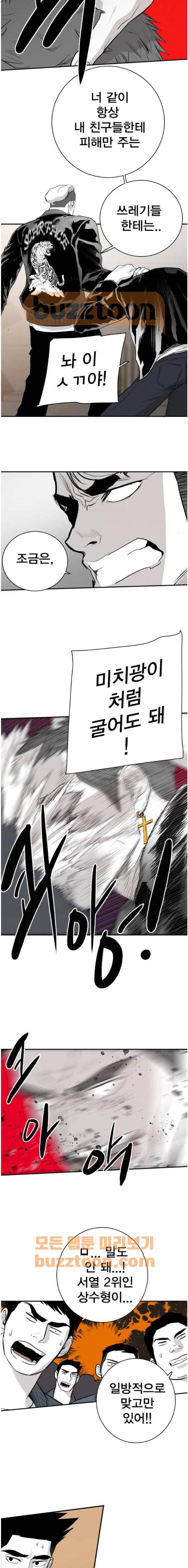 대가리 141화 - 미치광이 (1) 16
