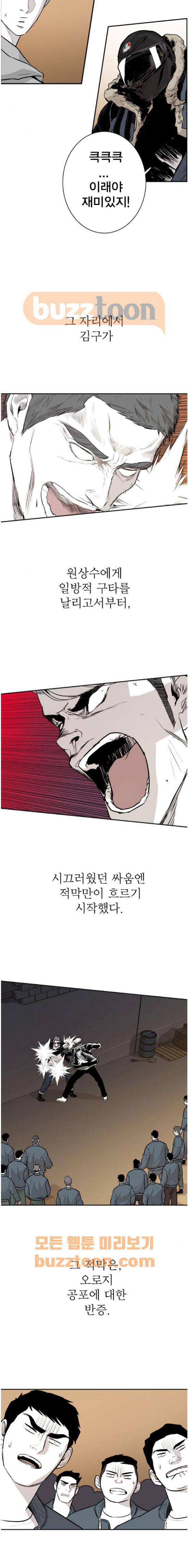 대가리 141화 - 미치광이 (1) 17