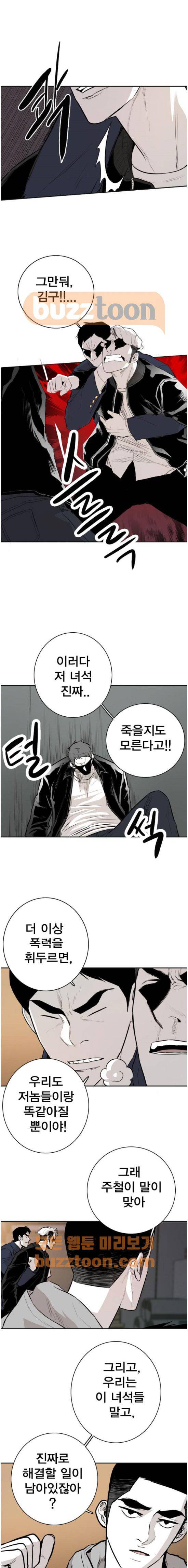 대가리 141화 - 미치광이 (1) 18