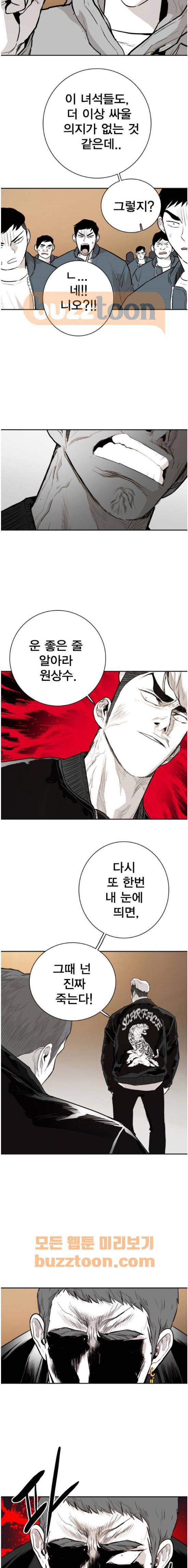대가리 141화 - 미치광이 (1) 19