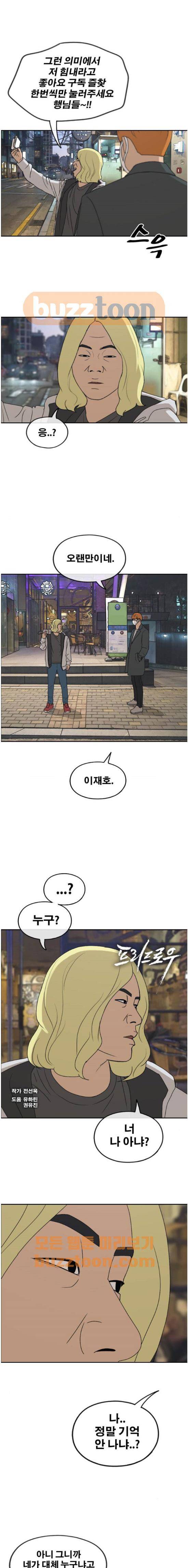 프리드로우 265화 - 낯선 남자 1