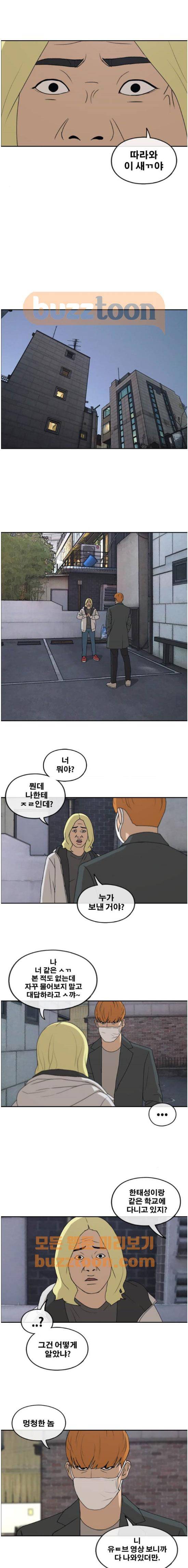 프리드로우 265화 - 낯선 남자 4