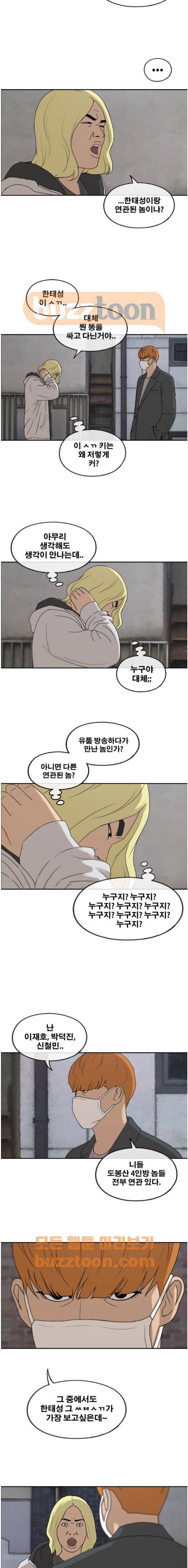 프리드로우 265화 - 낯선 남자 5