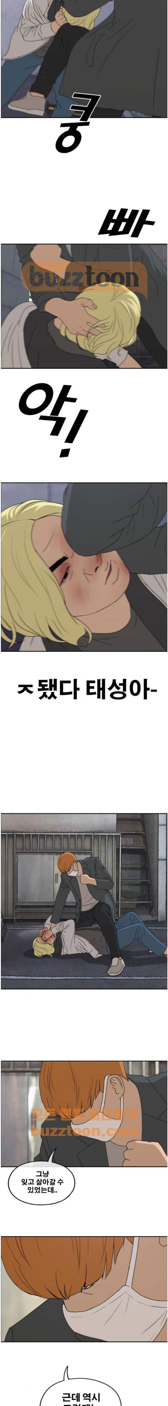 프리드로우 265화 - 낯선 남자 8