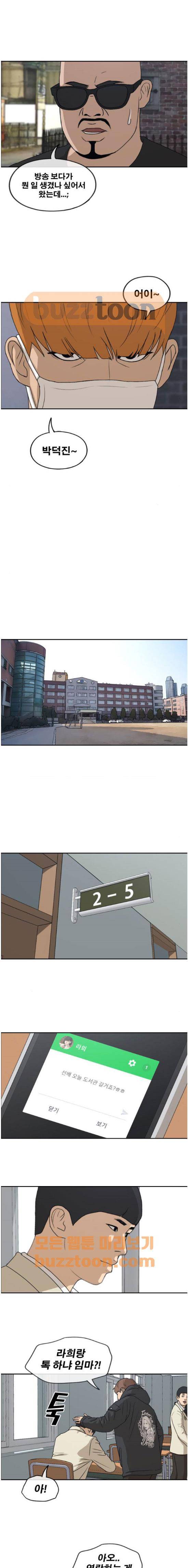 프리드로우 265화 - 낯선 남자 10