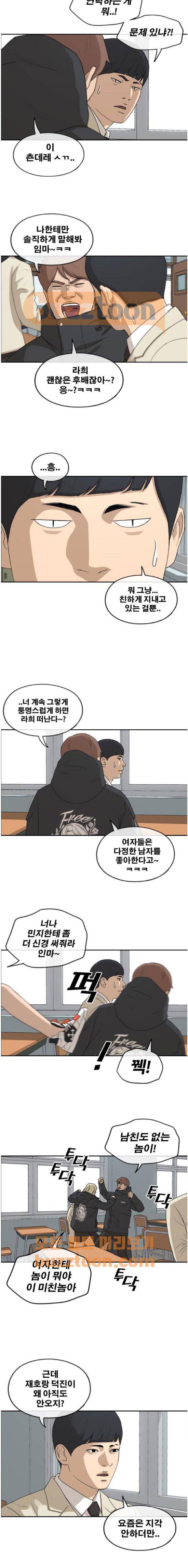 프리드로우 265화 - 낯선 남자 11