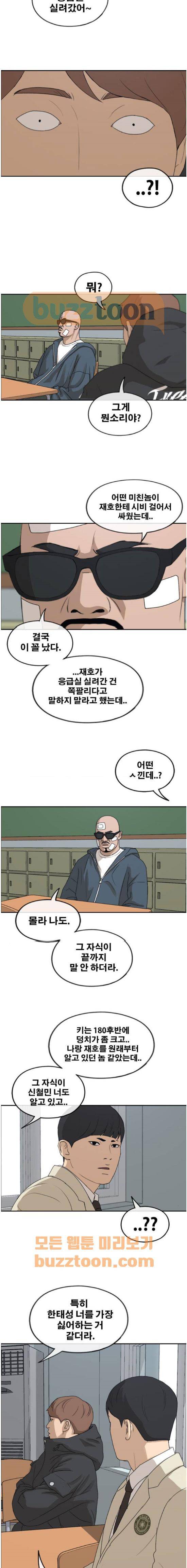 프리드로우 265화 - 낯선 남자 13