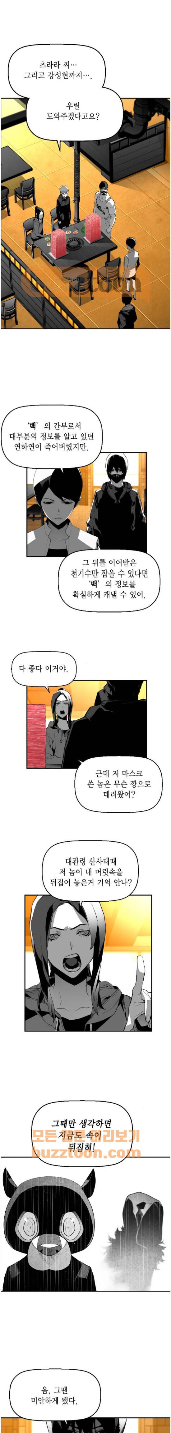 테러맨 시즌2 39화 1